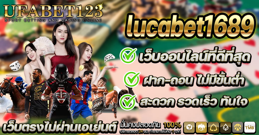 Lucabet1689 เว็บคาสิโนออนไลน์ยอดนิยม เปิดให้บริการเกมพนันครบวงจร